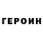 КЕТАМИН VHQ Pavlina Golatova